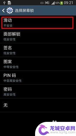 三星手机怎样取消锁屏密码 三星手机密码解锁方法
