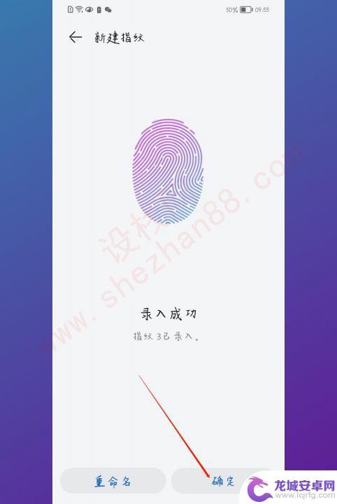 华为指纹锁怎么设置指纹 华为手机指纹锁设置方法