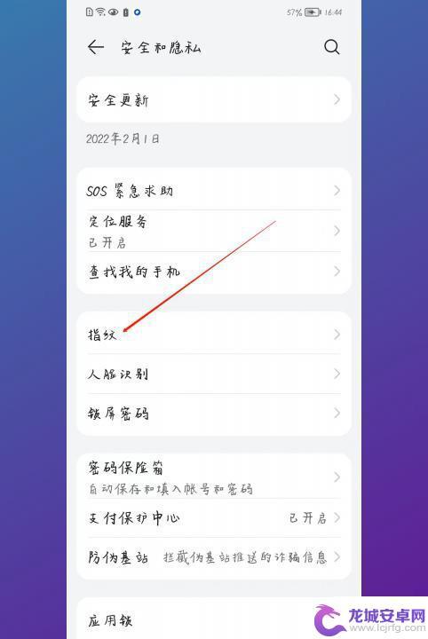 华为指纹锁怎么设置指纹 华为手机指纹锁设置方法