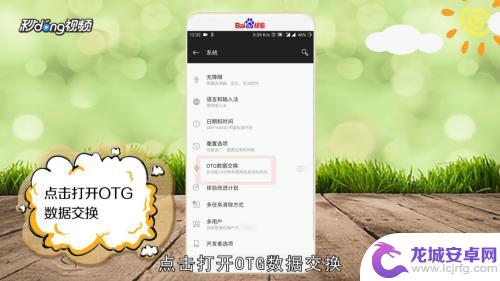 手机里面的otg怎么打开 手机OTG功能打开方法