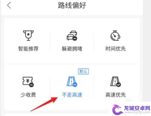 百度地图怎么查找不走高速 如何在百度地图中设置不走高速