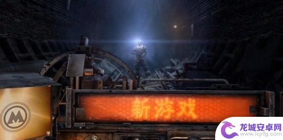 steam地铁最后的曙光中文设置 《地铁最后的曙光》中文版设置方法