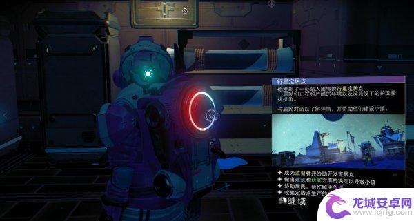 无人深空定居点任务流程 无人深空定居点如何寻找