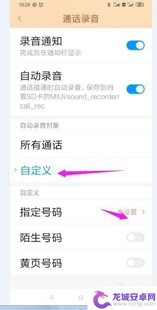 红米手机录音何添加新号 红米手机通话录音怎么设置