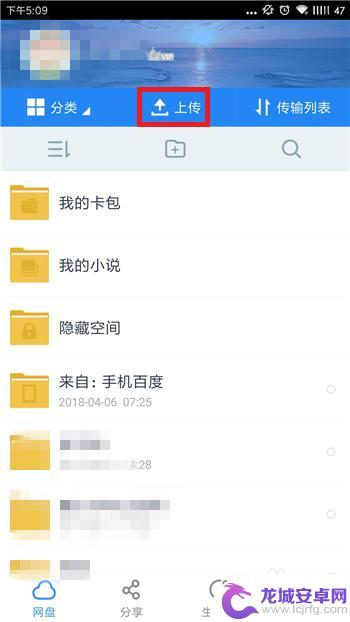 手机百度网盘上传视频要会员 手机百度网盘非VIP上传视频方法