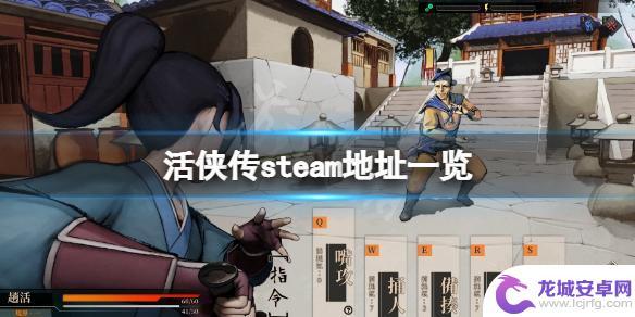 steam活侠传 《活侠传》steam版下载地址