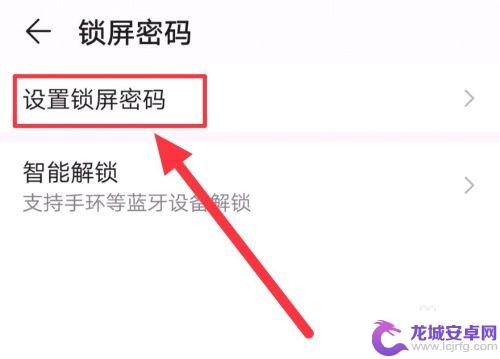 荣耀手机手势锁屏怎么设置 如何在华为手机上修改手势锁屏设置