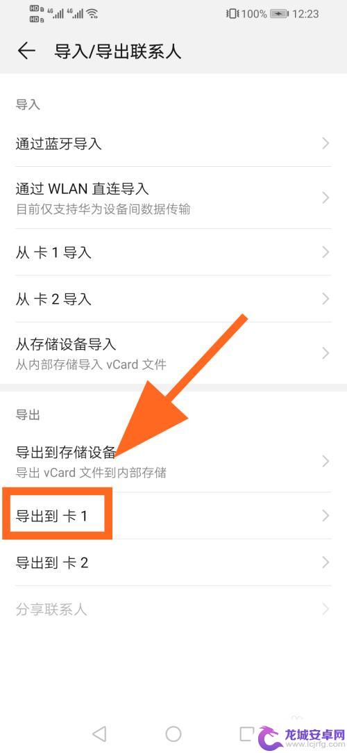 华为如何把联系人存到sim卡里 怎样把华为手机通讯录里的号码备份到SIM卡