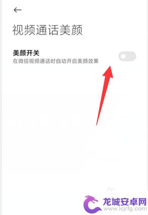 小米手机美颜视频怎么设置 小米手机视频通话如何开启美颜模式
