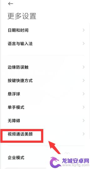 小米手机美颜视频怎么设置 小米手机视频通话如何开启美颜模式