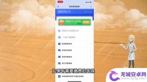 手机微信里怎么交医疗保险 微信医保缴费详细步骤