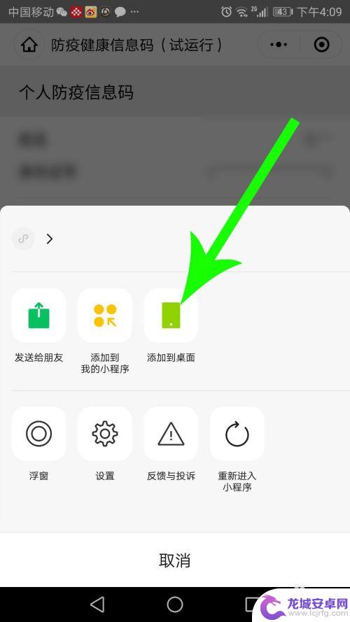 场所码如何放到手机桌面 怎么把健康码快捷方式添加到桌面