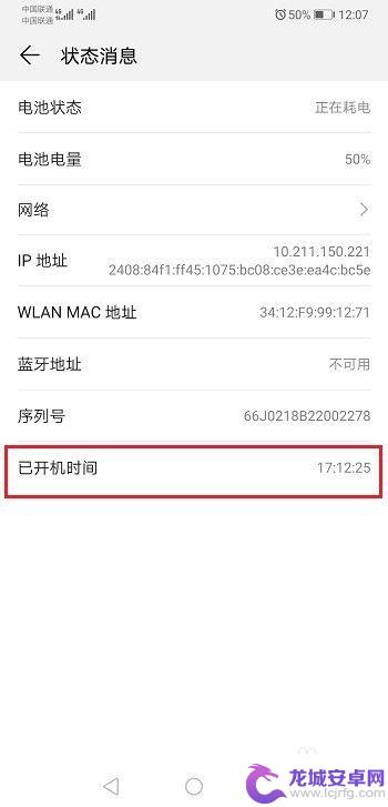 手机启用时间在哪里看 怎样确认华为手机开始使用的时间