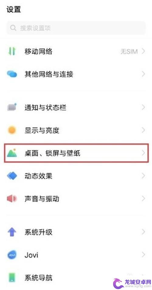 vivo下拉搜索 vivo手机如何隐藏下滑搜索栏