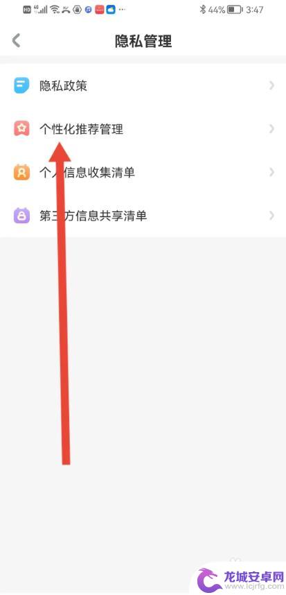 宝宝巴士怎么不弹广告 宝宝巴士APP个性化推荐关闭技巧