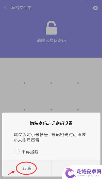 小米手机加密文件夹在哪 小米手机私密文件夹怎么设置