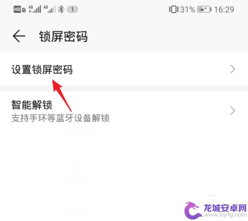 手机怎么弄图案锁屏 华为手机图案锁屏设置教程