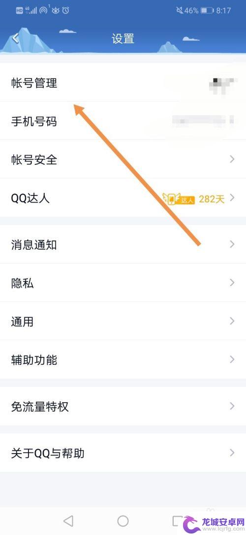 手机qq添加的自动回复怎么删除 手机QQ自动回复设置教程