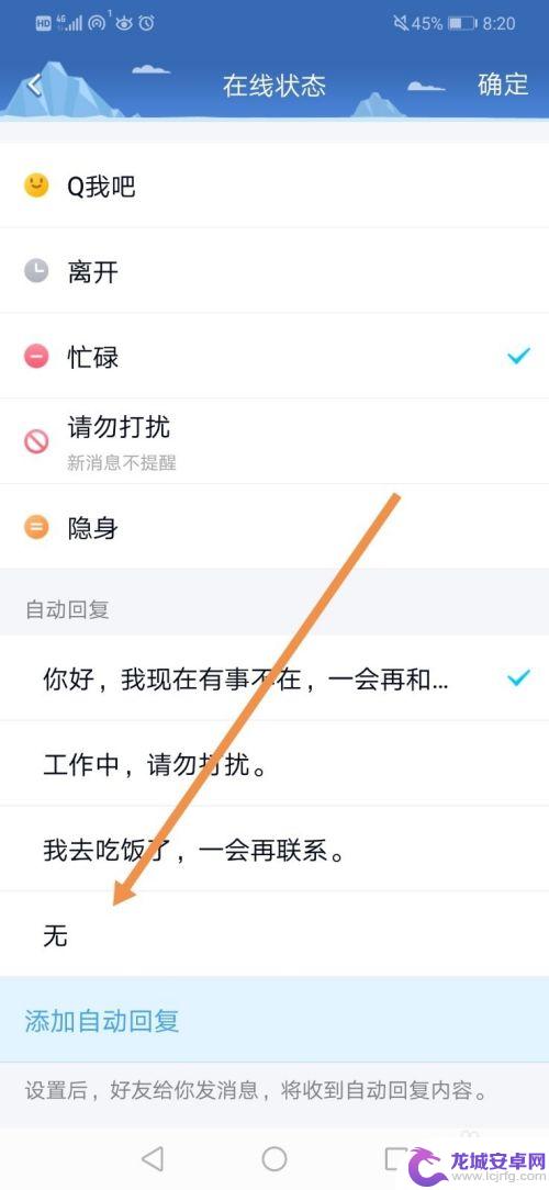 手机qq添加的自动回复怎么删除 手机QQ自动回复设置教程