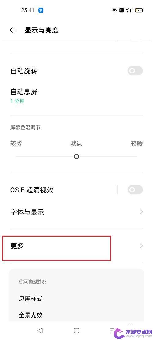 oppo手机全屏设置 oppo手机应用全屏显示设置教程