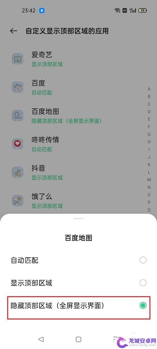 oppo手机全屏设置 oppo手机应用全屏显示设置教程