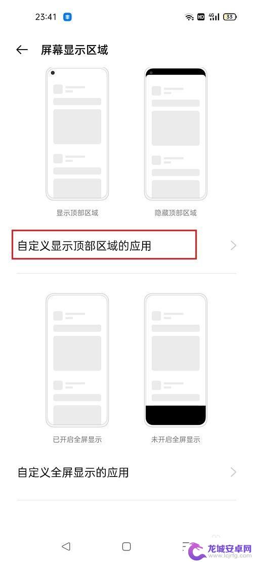 oppo手机全屏设置 oppo手机应用全屏显示设置教程