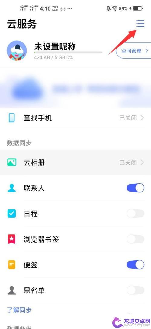 怎么取消手机同步功能 解除旧手机和新手机同步步骤