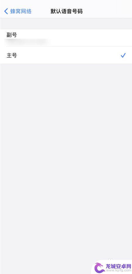 苹果手机如何设置默认主号呼叫 苹果手机默认主号码拨打电话怎么设置