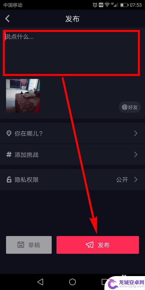 老公送了一部手机怎么发抖音 抖音怎么发教程完整版