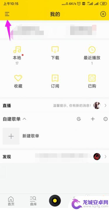 酷我音乐怎么设置密码登录 酷我音乐登录密码如何修改