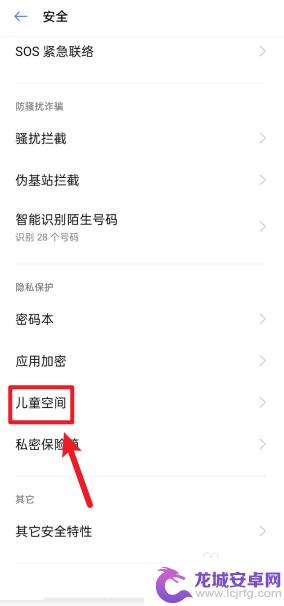 真我手机如何删除儿童空间 realme手机儿童空间如何取消