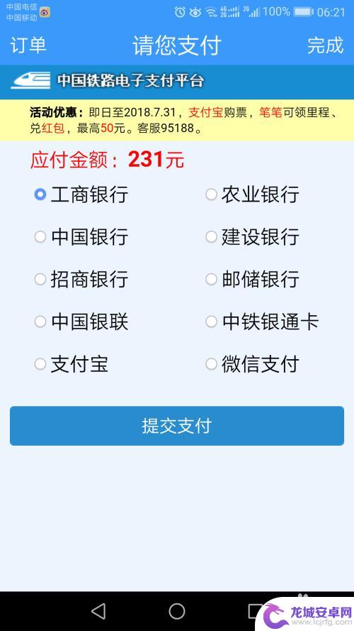 手机购票12306怎么登录 12306手机购票注意事项