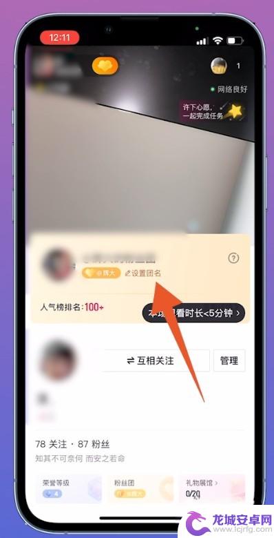 抖音直播间怎么设置灯牌名字 抖音粉丝灯牌怎么设置名字