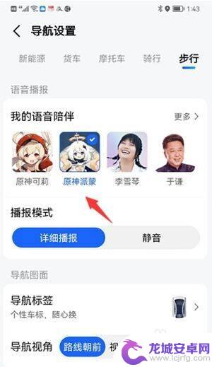 原神派蒙设置 原神派蒙导航语音设置教程
