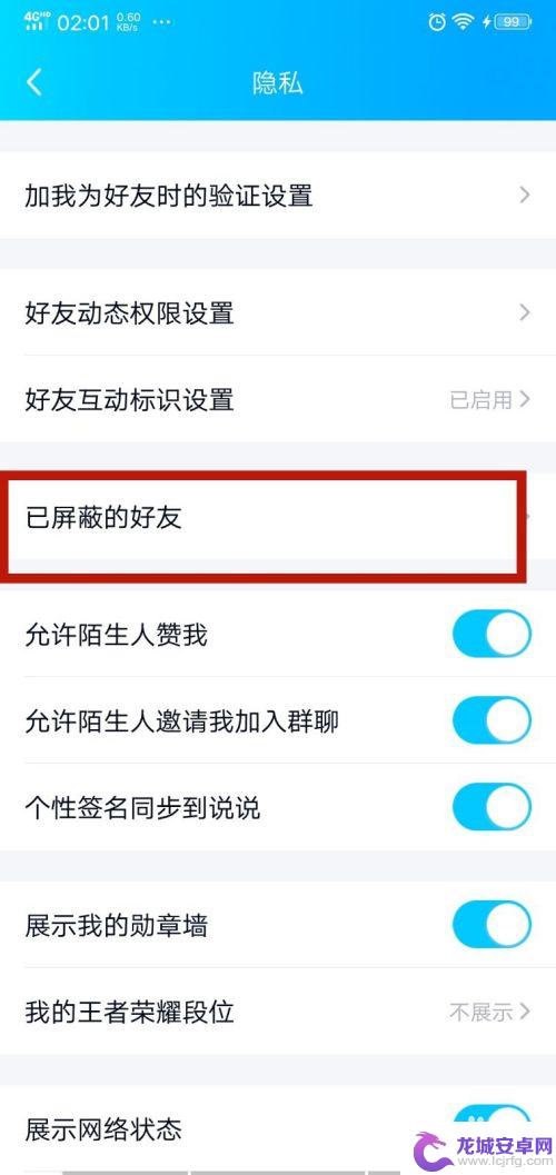 手机qq屏蔽此人怎么取消 手机QQ如何解除已经屏蔽的好友