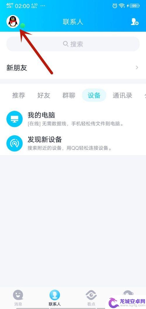 手机qq屏蔽此人怎么取消 手机QQ如何解除已经屏蔽的好友