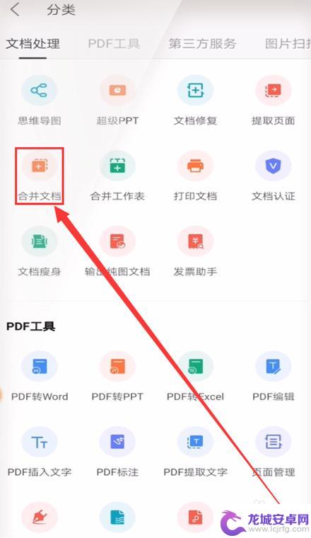 手机两个文件合并成一个文件 手机WPS如何合并两个word文档