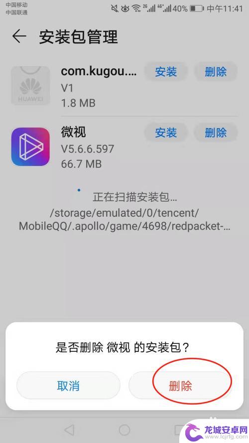 华为手机怎样彻底卸载软件 华为手机应用如何彻底删除