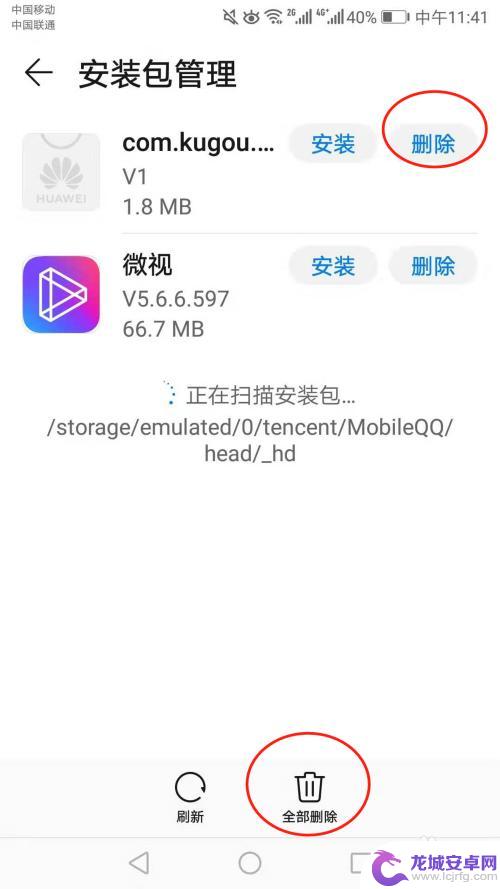 华为手机怎样彻底卸载软件 华为手机应用如何彻底删除