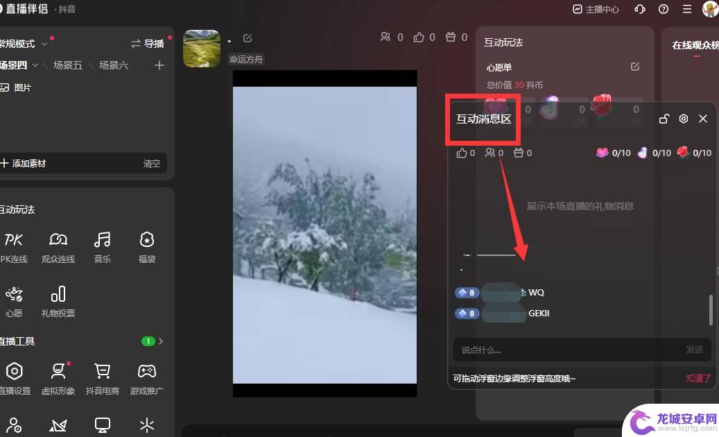 抖音直播伴侣怎么显示评论成弹幕 抖音直播伴侣怎么把弹幕调出来