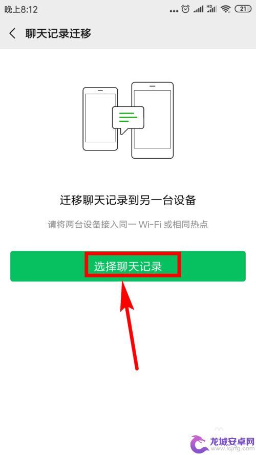 手机换机微信聊天记录怎么弄到新手机上 微信聊天记录怎么转移到新手机