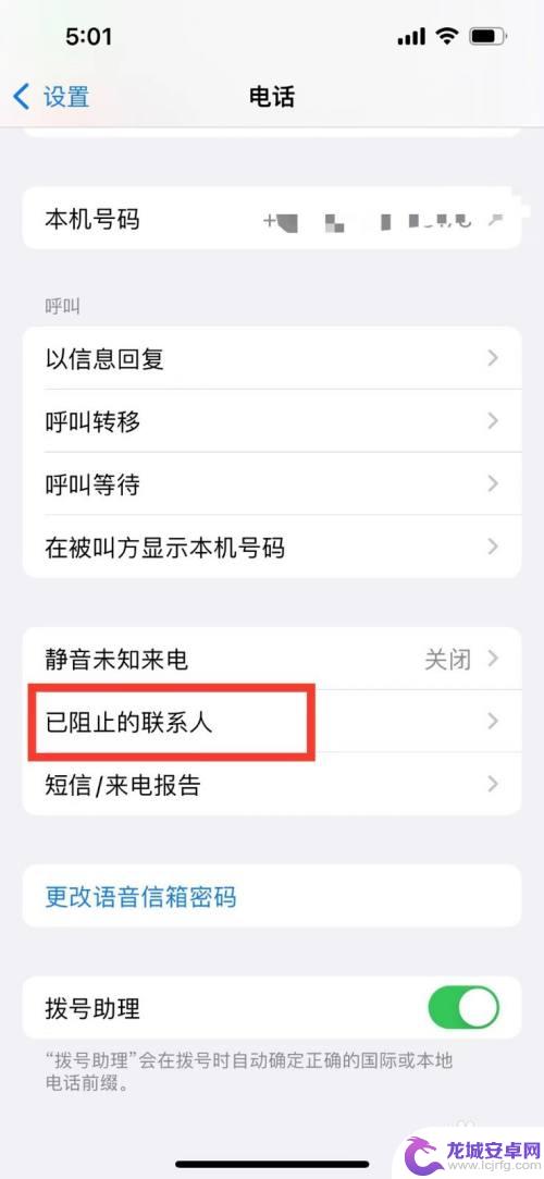 苹果手机怎么拉出黑名单联系人 苹果手机怎么把联系人拉黑名单