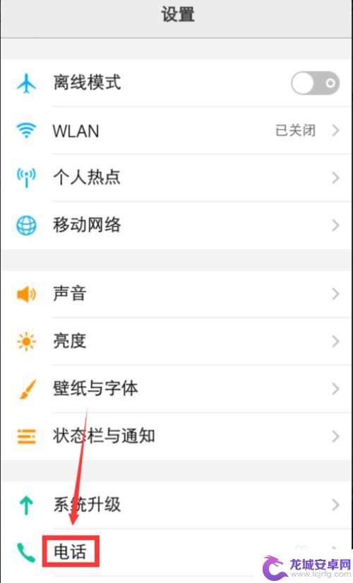 vivo手机通话自动录音怎么取消 vivo手机通话录音设置教程