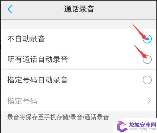 vivo手机通话自动录音怎么取消 vivo手机通话录音设置教程
