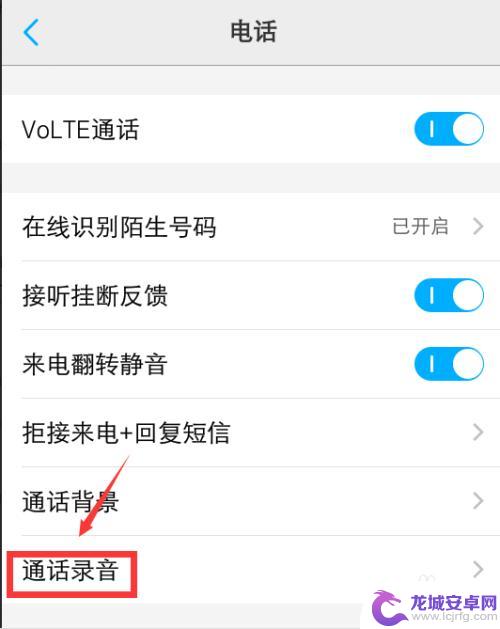 vivo手机通话自动录音怎么取消 vivo手机通话录音设置教程