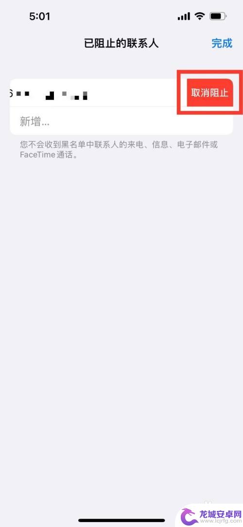苹果手机怎么拉出黑名单联系人 苹果手机怎么把联系人拉黑名单