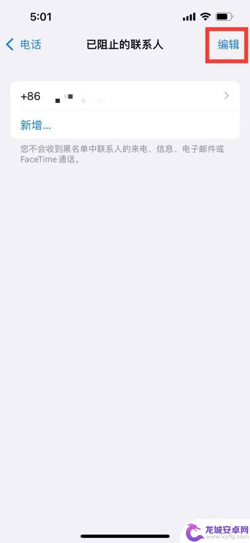 苹果手机怎么拉出黑名单联系人 苹果手机怎么把联系人拉黑名单