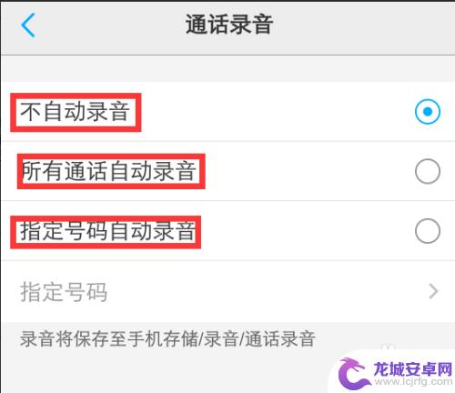 vivo手机通话自动录音怎么取消 vivo手机通话录音设置教程