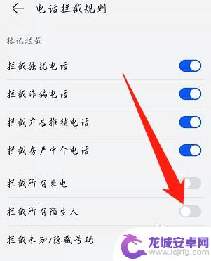 手机怎么设置拒绝陌生人来电 如何设置手机拒接陌生来电