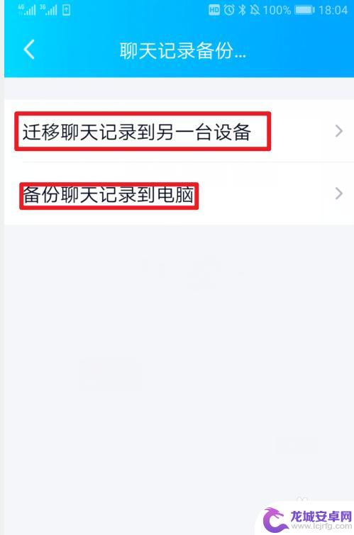 安卓qq聊天记录迁移到苹果手机 怎样将手机QQ聊天记录传输到另一部手机